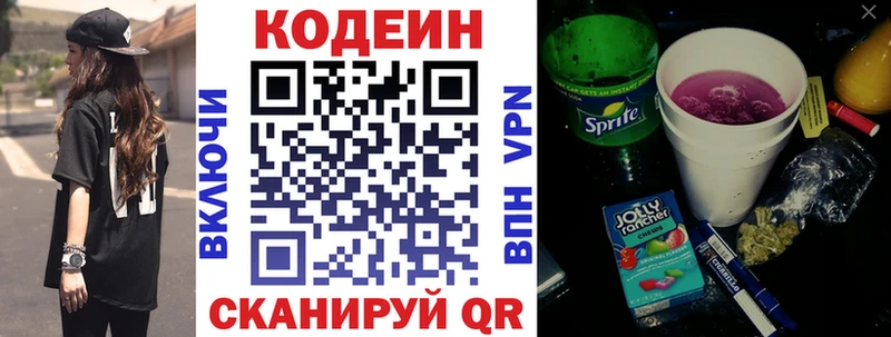 Кодеиновый сироп Lean Purple Drank Обнинск