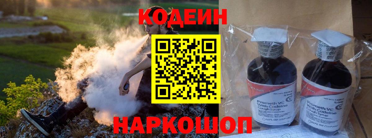 Кодеиновый сироп Lean Purple Drank  Кодеин Purple Drank  Обнинск  Вход с VPN 