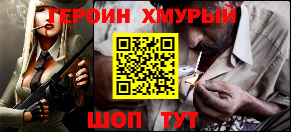 ГЕРОИН Афган Обнинск