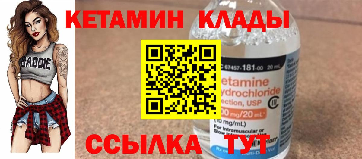 КЕТАМИН VHQ  Вход с VPN  гидра ССЫЛКА  Обнинск 