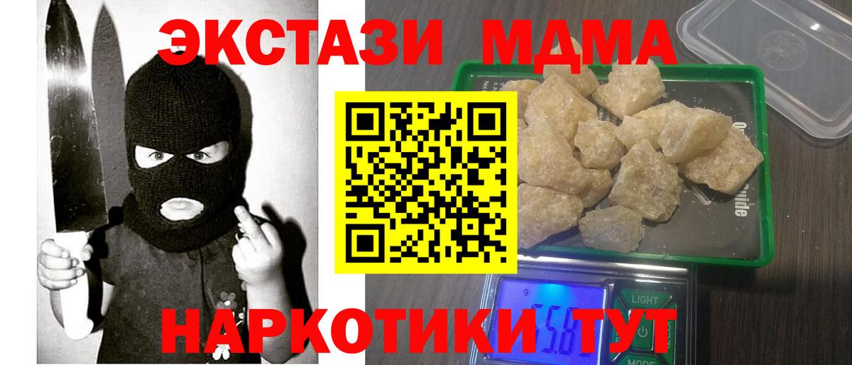 МДМА молли  MDMA  МДМА crystal  Обнинск  Вход с VPN 