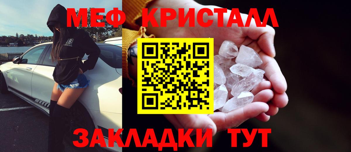 Мефедрон кристаллы Обнинск