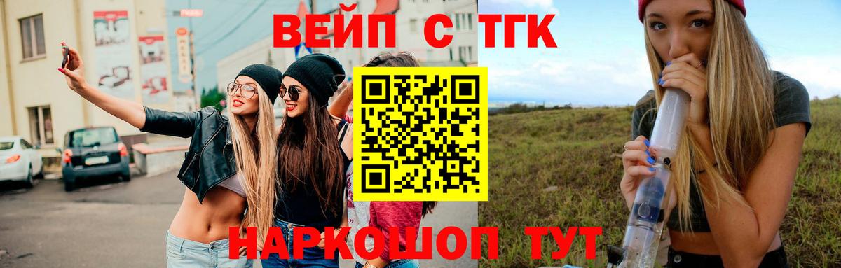 наркота  ТГК жижа  Обнинск  Вход с VPN  Дистиллят ТГК вейп 