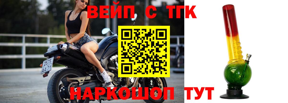 ТГК вейп с тгк Обнинск