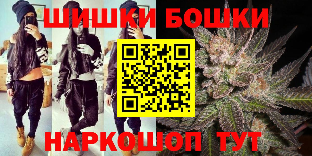 Бошки Шишки конопля Обнинск